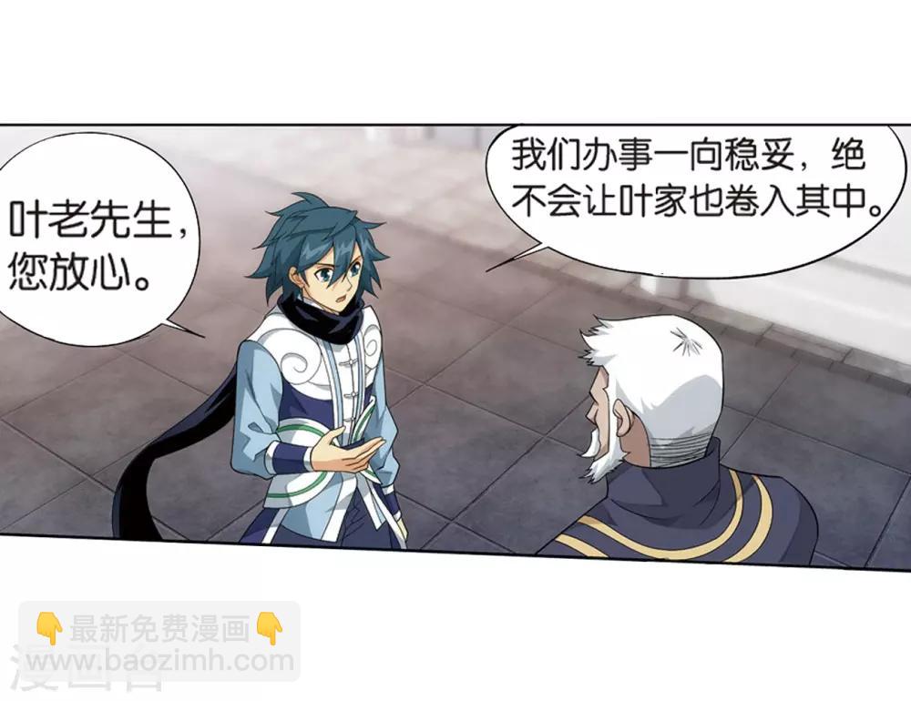🍼斗破苍穹(旧) 第800话 慕骨（下） 第29页