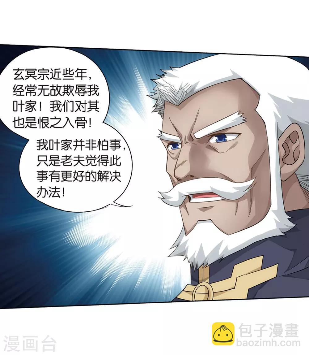 🍼斗破苍穹(旧) 第800话 慕骨（下） 第30页