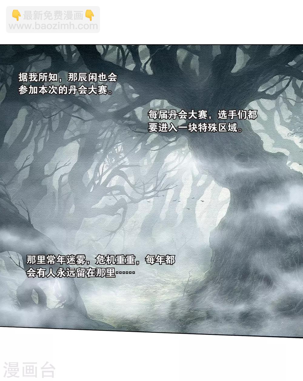 🍼斗破苍穹(旧) 第800话 慕骨（下） 第32页