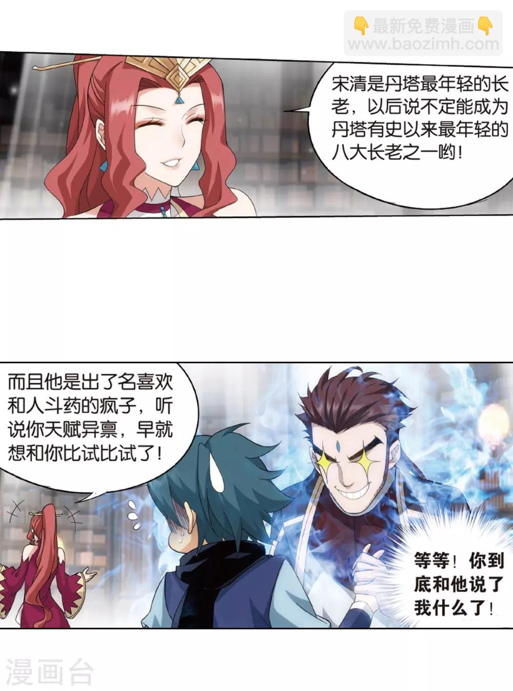 🍼斗破苍穹(旧) 第802话 玄空子（下） 第10页