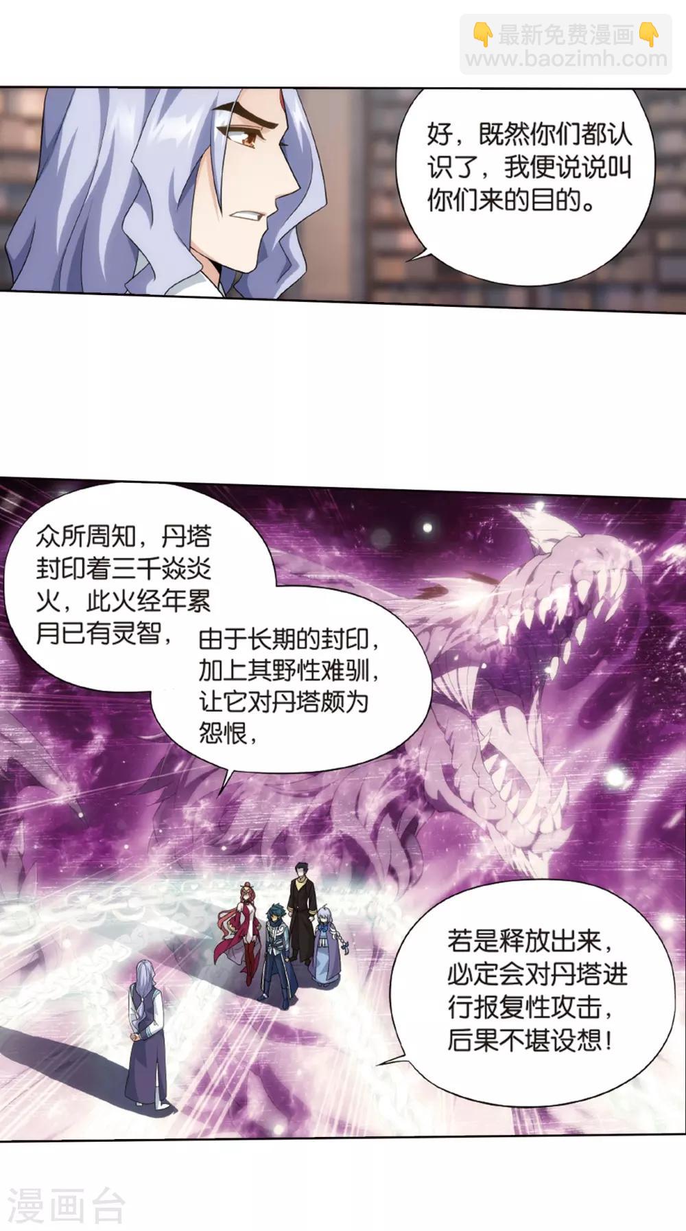 🍼斗破苍穹(旧) 第802话 玄空子（下） 第11页