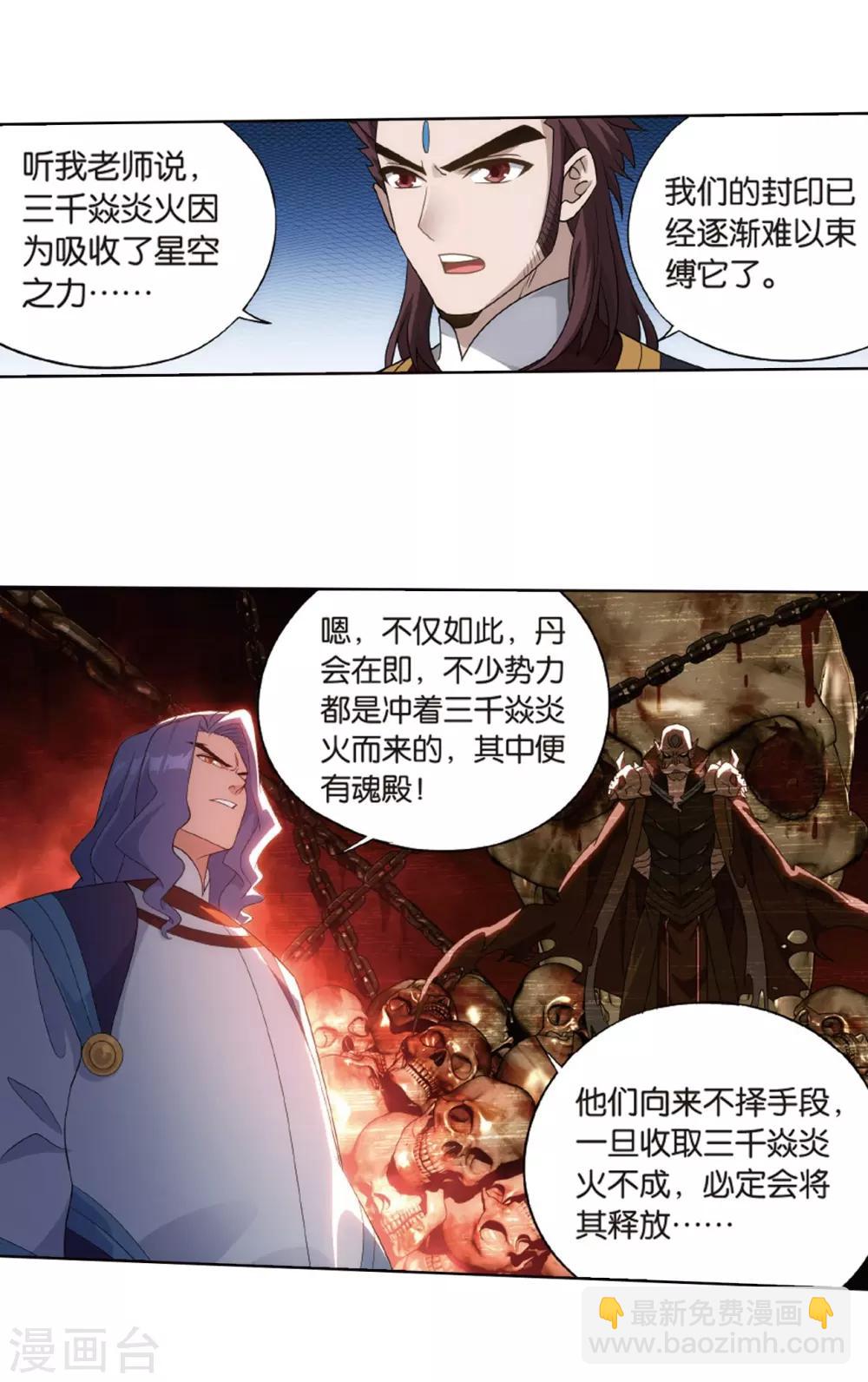 🍼斗破苍穹(旧) 第802话 玄空子（下） 第12页