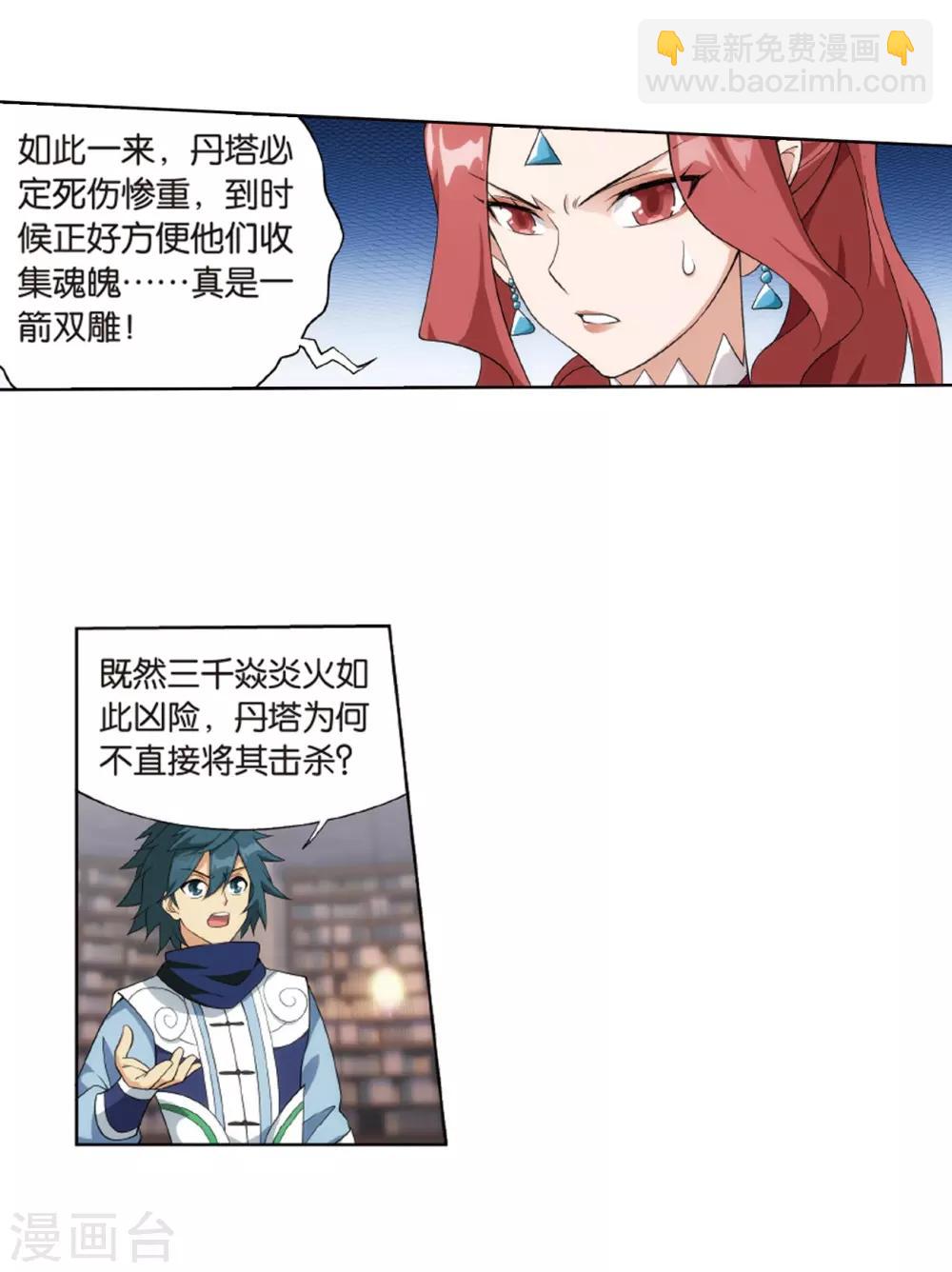 🍼斗破苍穹(旧) 第802话 玄空子（下） 第13页