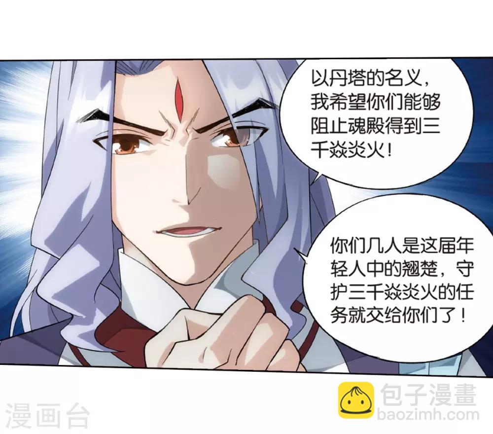 🍼斗破苍穹(旧) 第802话 玄空子（下） 第15页
