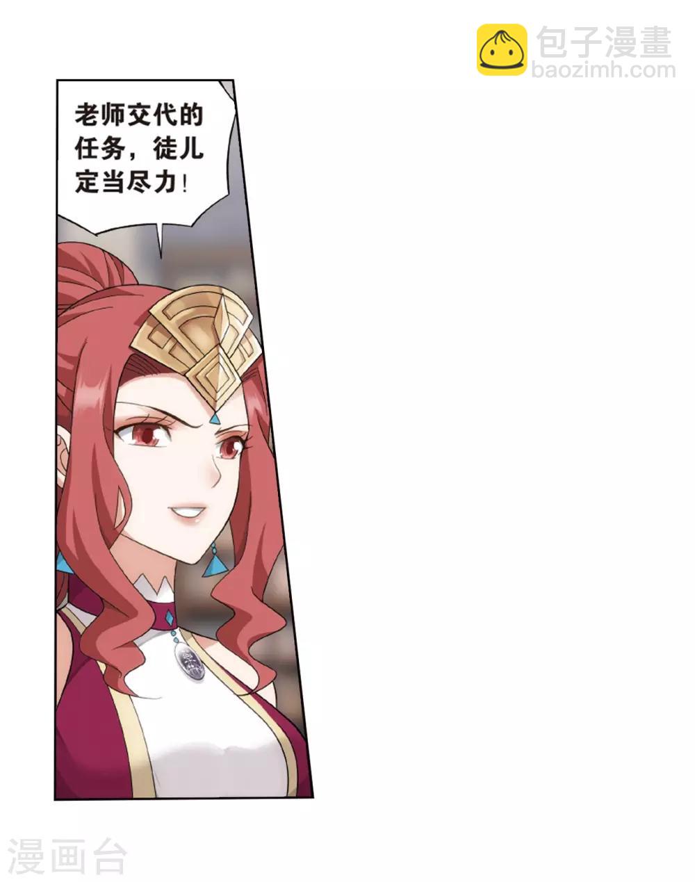 🍼斗破苍穹(旧) 第802话 玄空子（下） 第16页