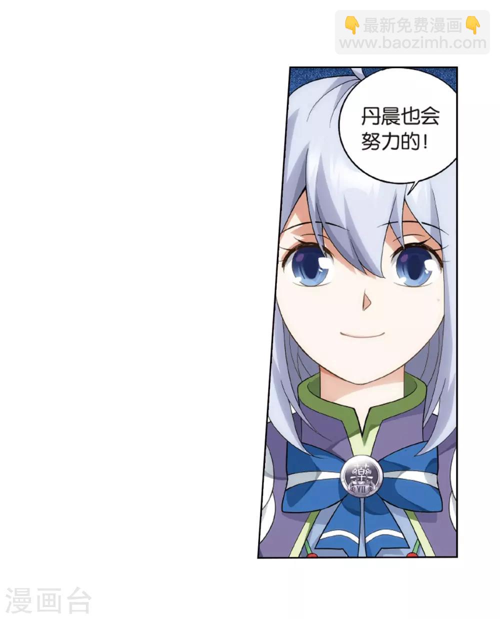 🍼斗破苍穹(旧) 第802话 玄空子（下） 第18页