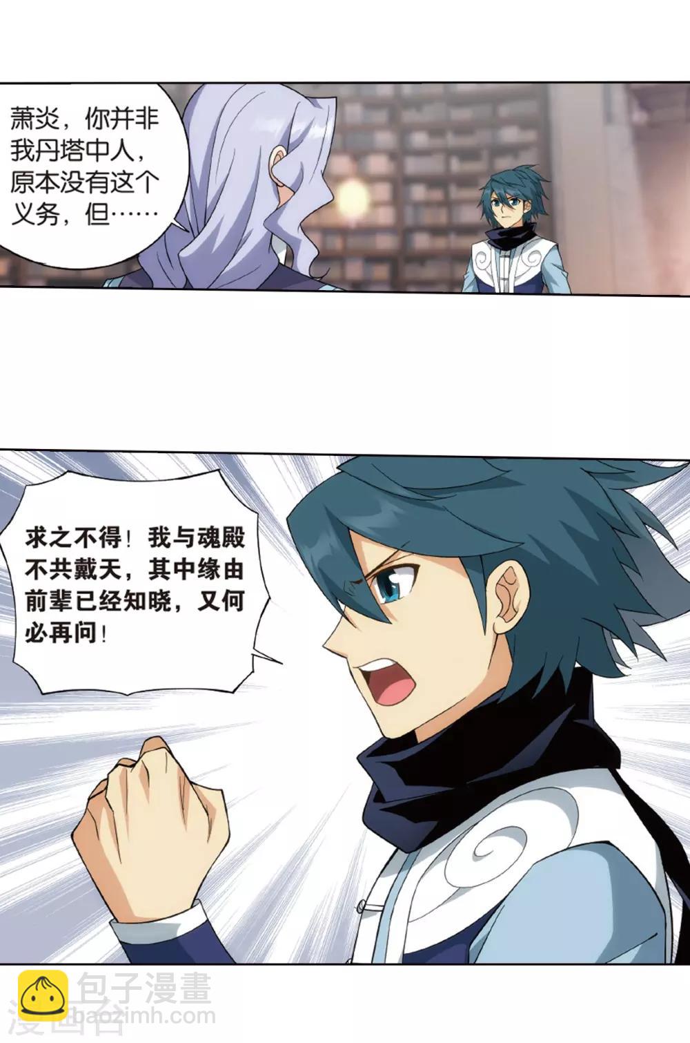 🍼斗破苍穹(旧) 第802话 玄空子（下） 第19页
