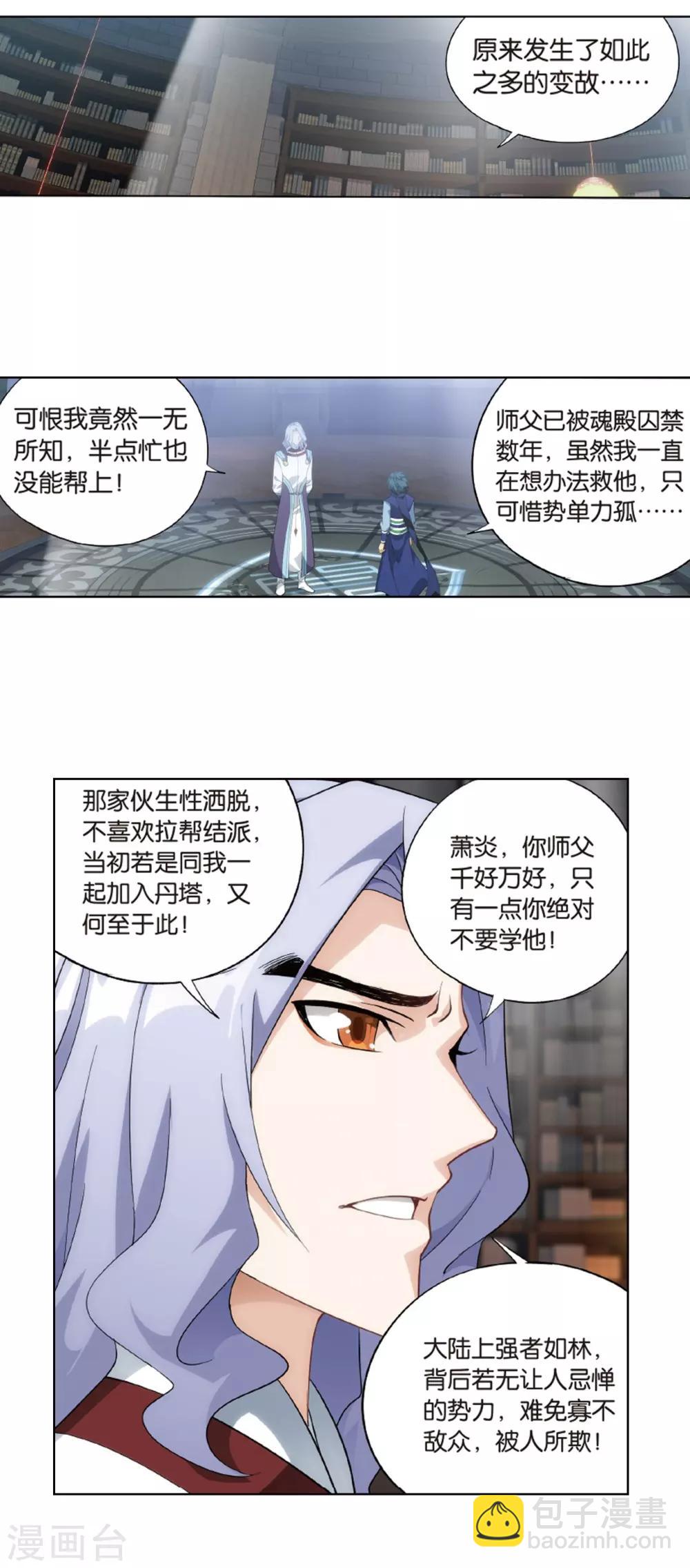 🍼斗破苍穹(旧) 第802话 玄空子（下） 第2页