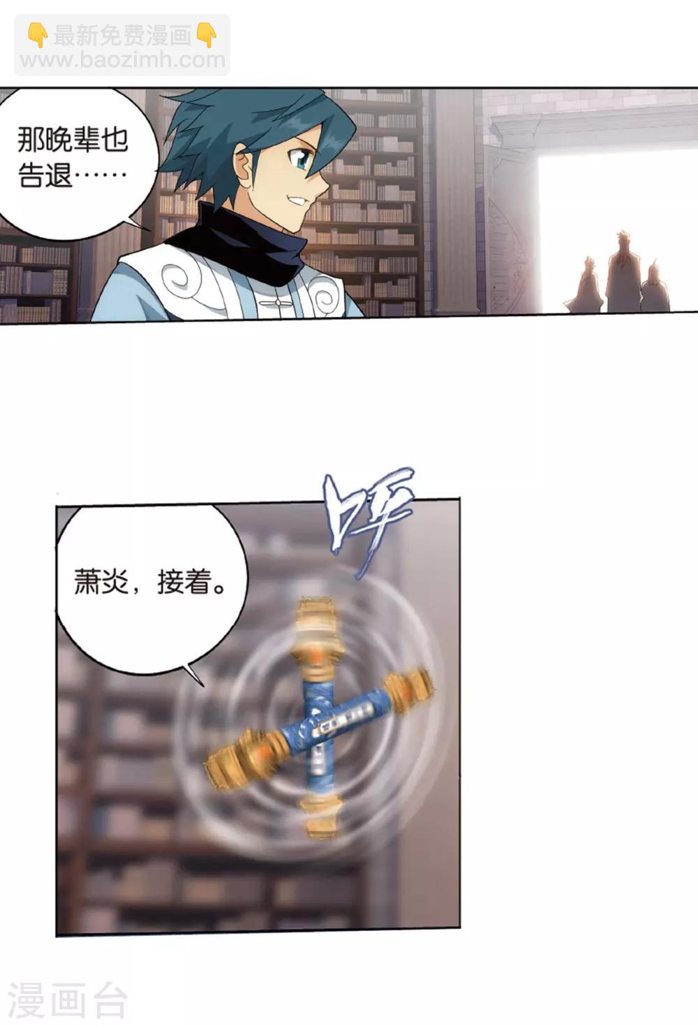 🍼斗破苍穹(旧) 第802话 玄空子（下） 第22页