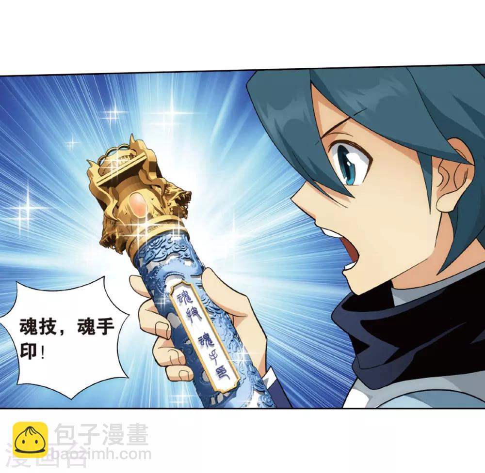 🍼斗破苍穹(旧) 第802话 玄空子（下） 第24页