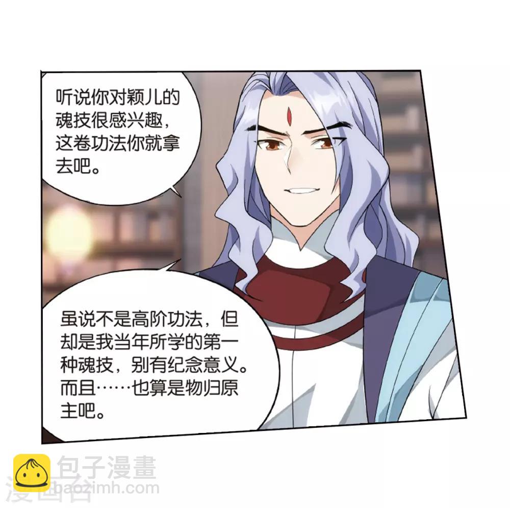 🍼斗破苍穹(旧) 第802话 玄空子（下） 第25页