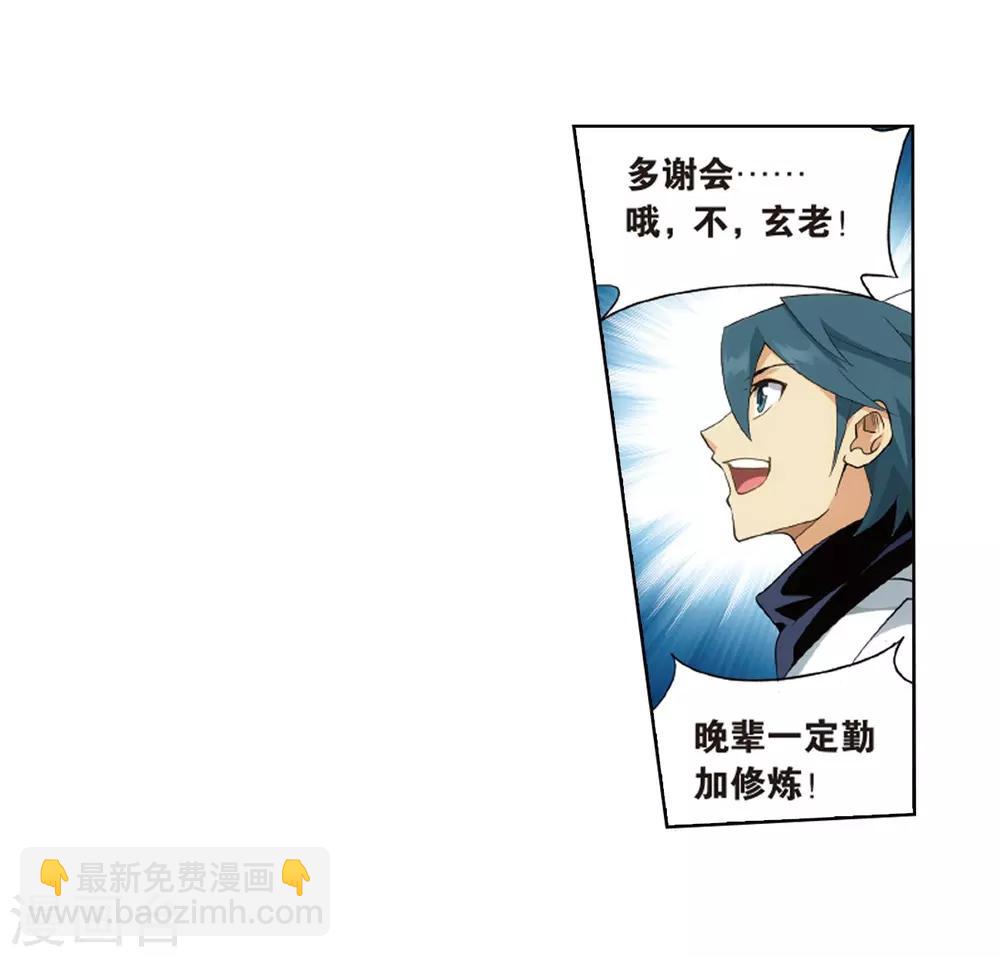 🍼斗破苍穹(旧) 第802话 玄空子（下） 第26页