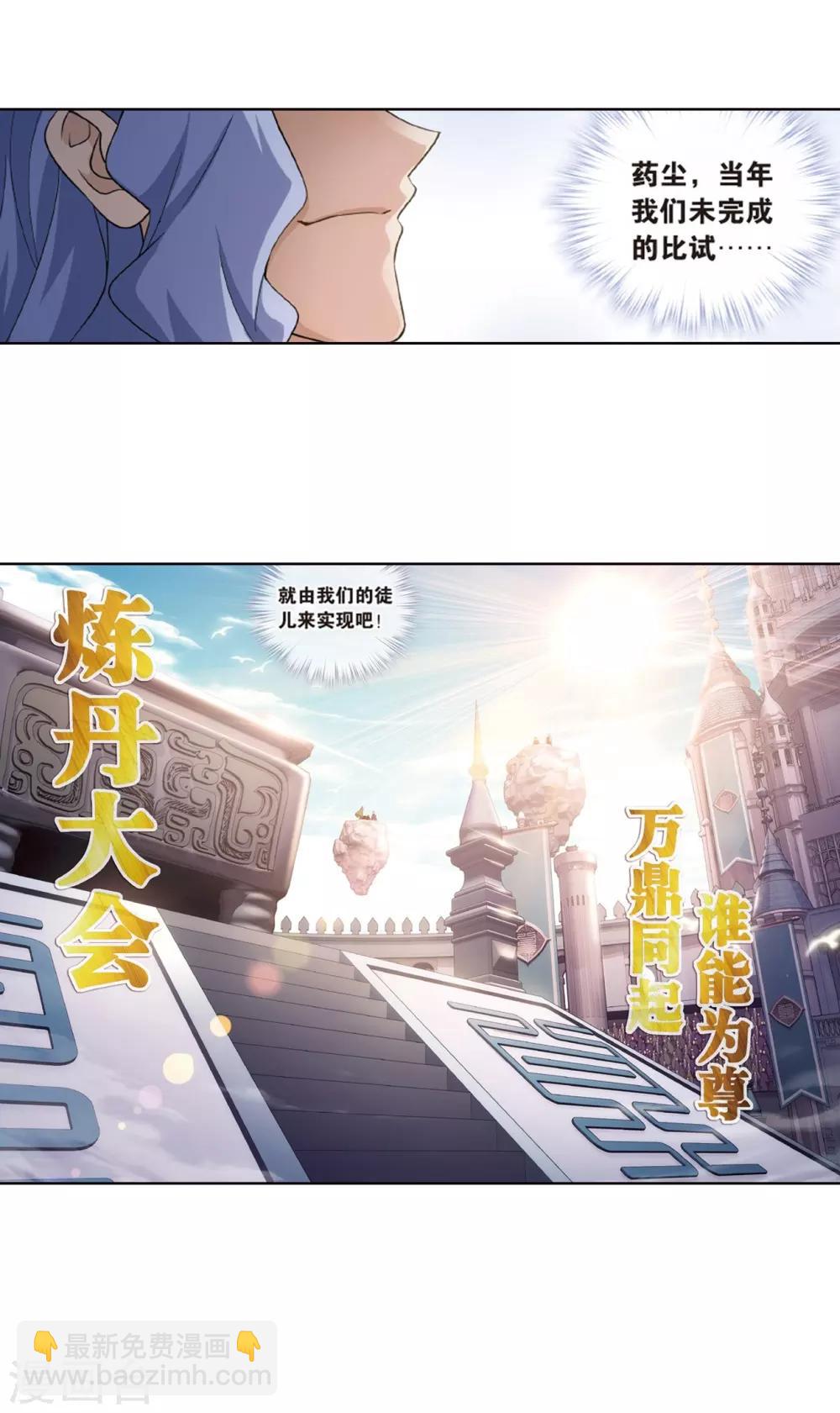🍼斗破苍穹(旧) 第802话 玄空子（下） 第28页