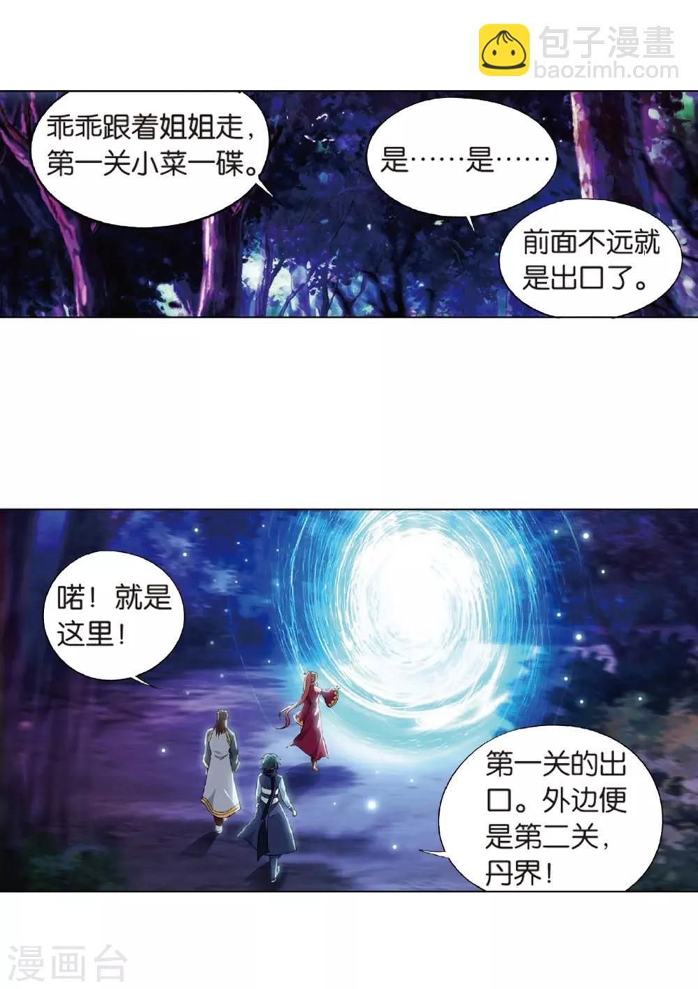 🍼斗破苍穹(旧) 第804话 丹会（下） 第13页