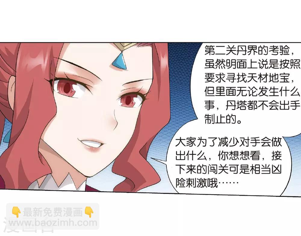 🍼斗破苍穹(旧) 第804话 丹会（下） 第14页