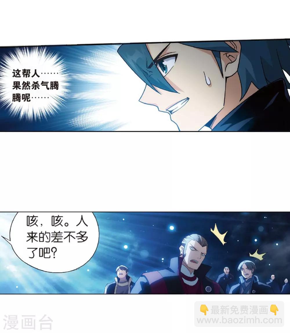 🍼斗破苍穹(旧) 第804话 丹会（下） 第20页