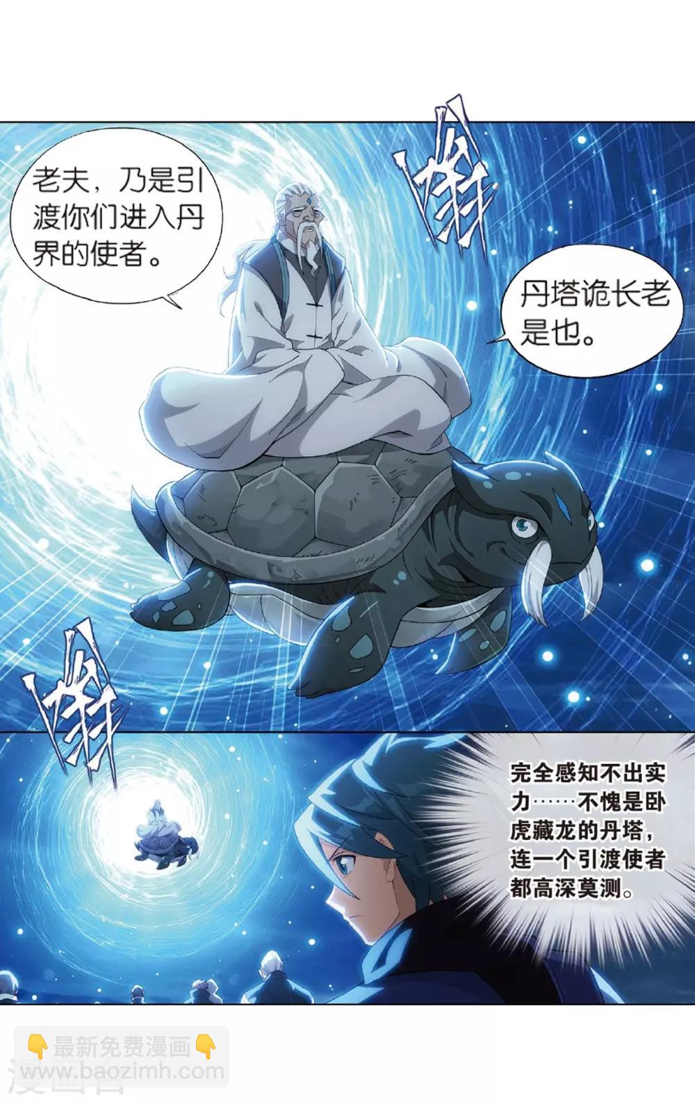 🍼斗破苍穹(旧) 第804话 丹会（下） 第21页