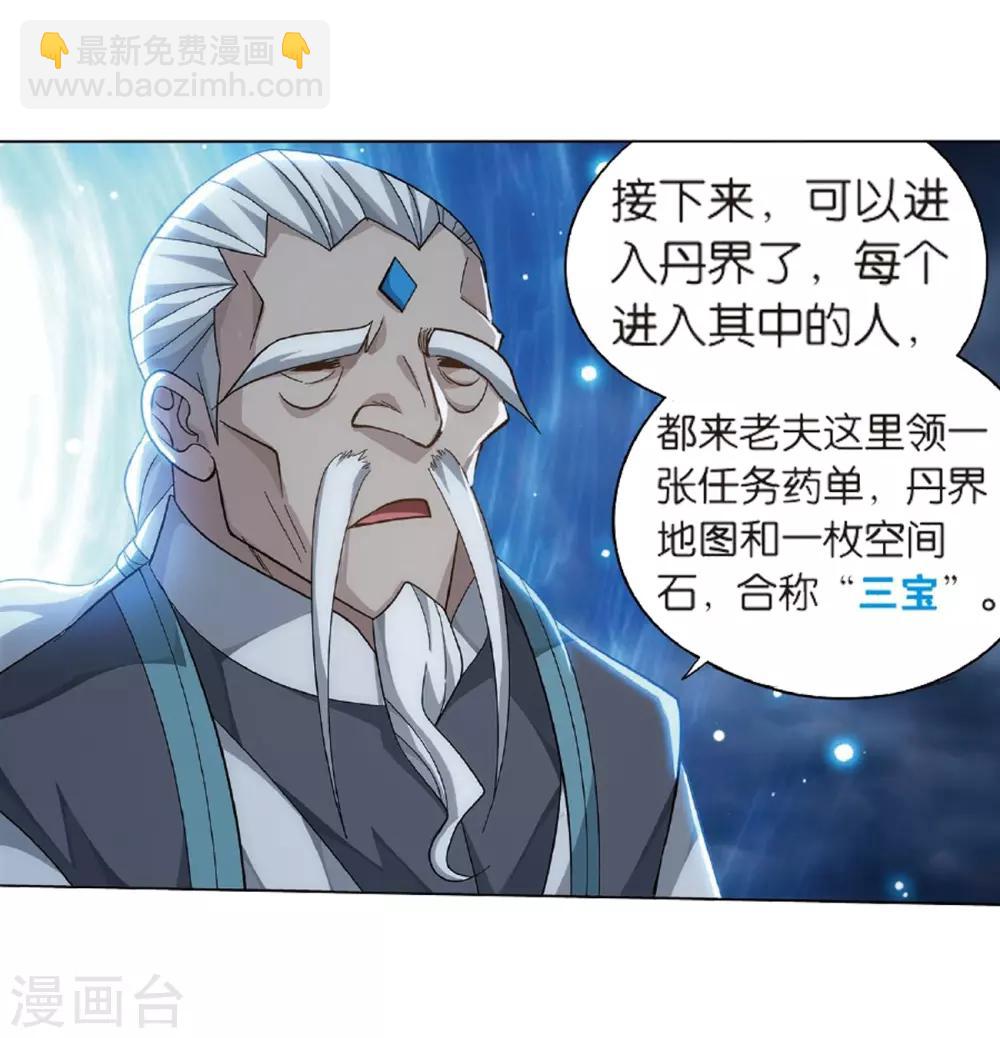 🍼斗破苍穹(旧) 第804话 丹会（下） 第22页