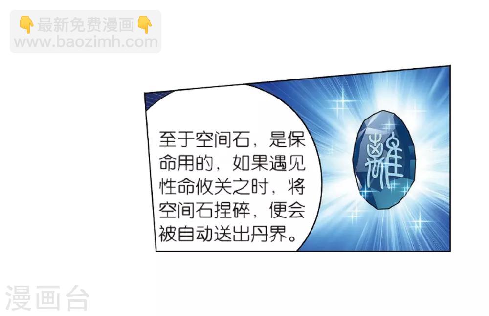 🍼斗破苍穹(旧) 第804话 丹会（下） 第25页