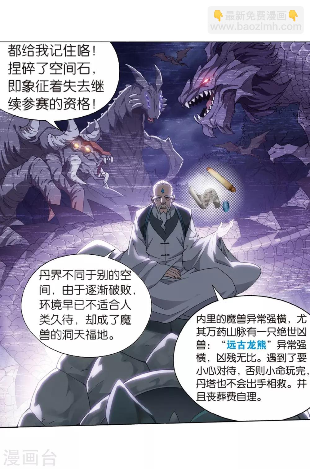 🍼斗破苍穹(旧) 第804话 丹会（下） 第26页