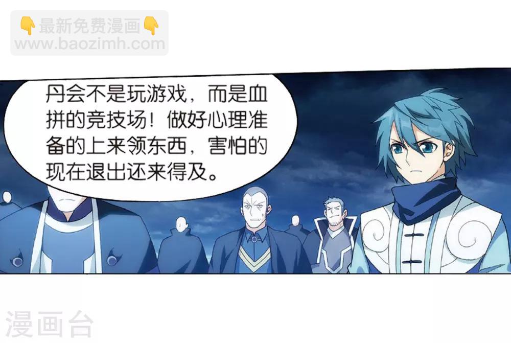 🍼斗破苍穹(旧) 第804话 丹会（下） 第27页