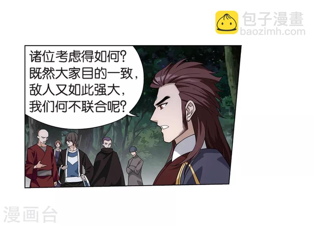 🍼斗破苍穹(旧) 第806话 丹界荒原（下） 第12页