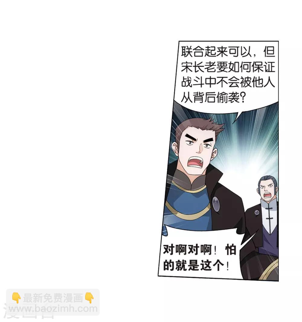 🍼斗破苍穹(旧) 第806话 丹界荒原（下） 第14页