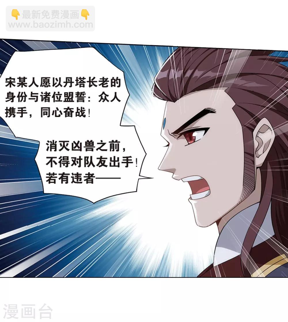 🍼斗破苍穹(旧) 第806话 丹界荒原（下） 第15页