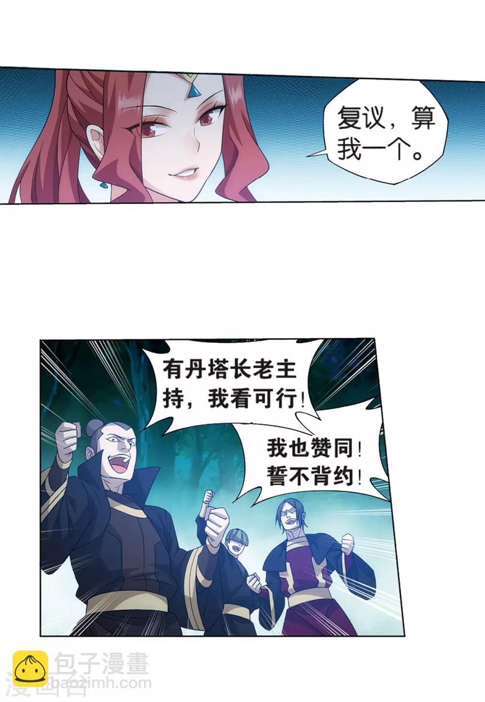 🍼斗破苍穹(旧) 第806话 丹界荒原（下） 第17页