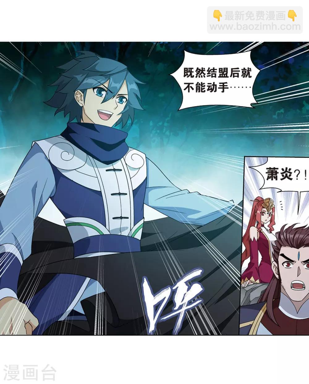 🍼斗破苍穹(旧) 第806话 丹界荒原（下） 第19页