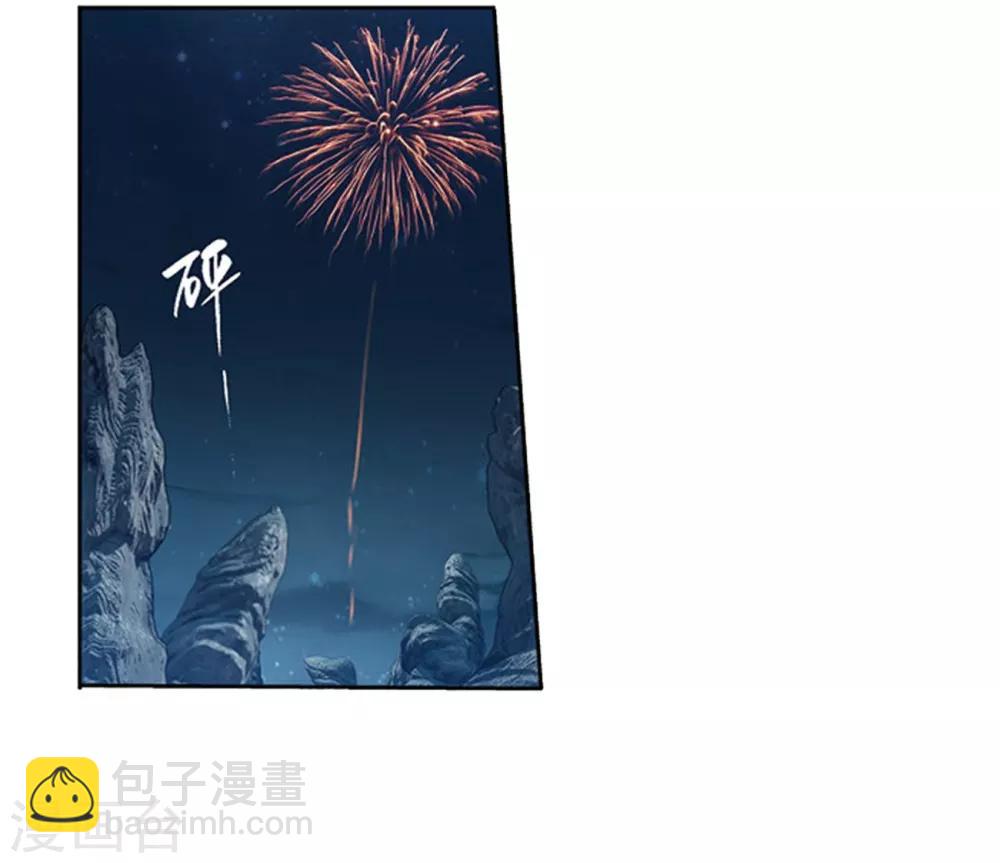 🍼斗破苍穹(旧) 第806话 丹界荒原（下） 第2页