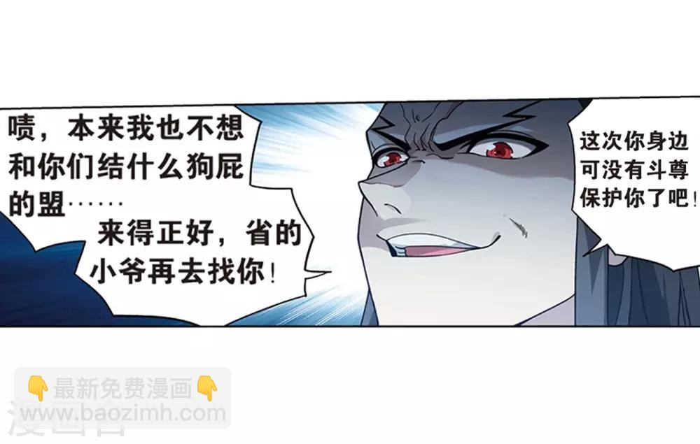 🍼斗破苍穹(旧) 第806话 丹界荒原（下） 第21页
