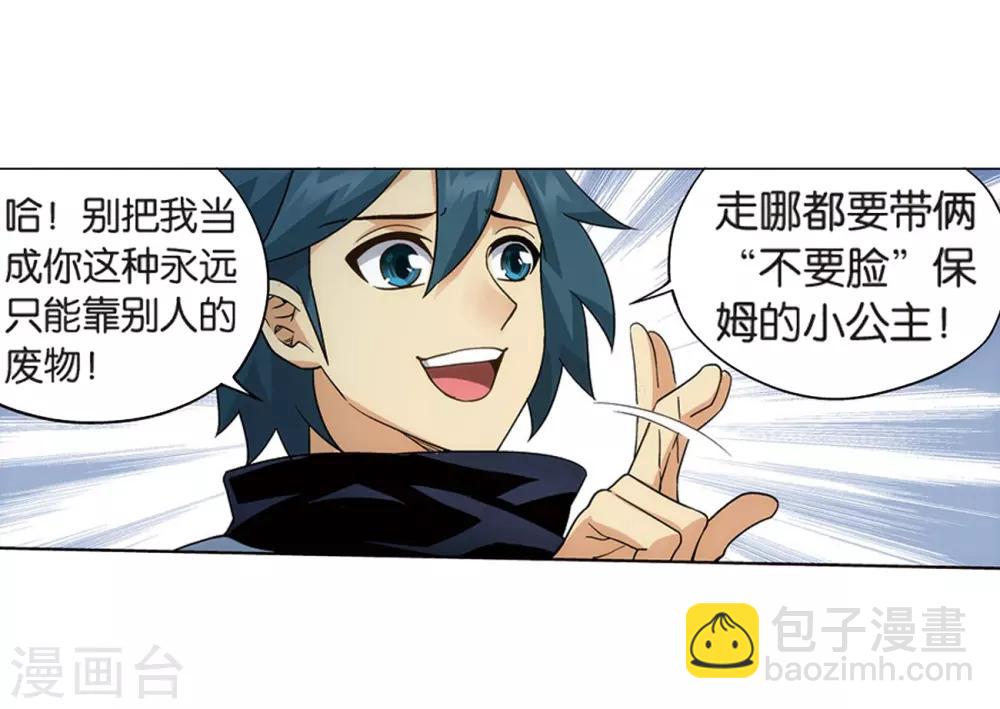🍼斗破苍穹(旧) 第806话 丹界荒原（下） 第22页