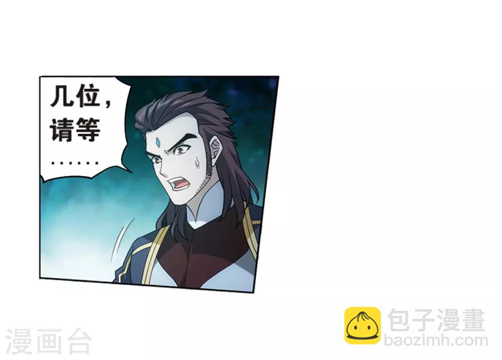 🍼斗破苍穹(旧) 第806话 丹界荒原（下） 第24页