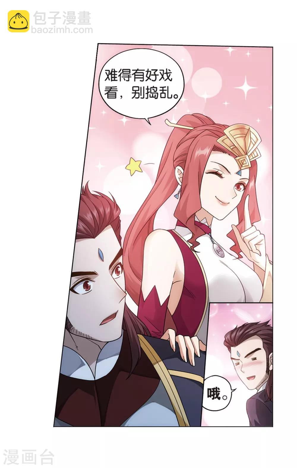 🍼斗破苍穹(旧) 第806话 丹界荒原（下） 第26页