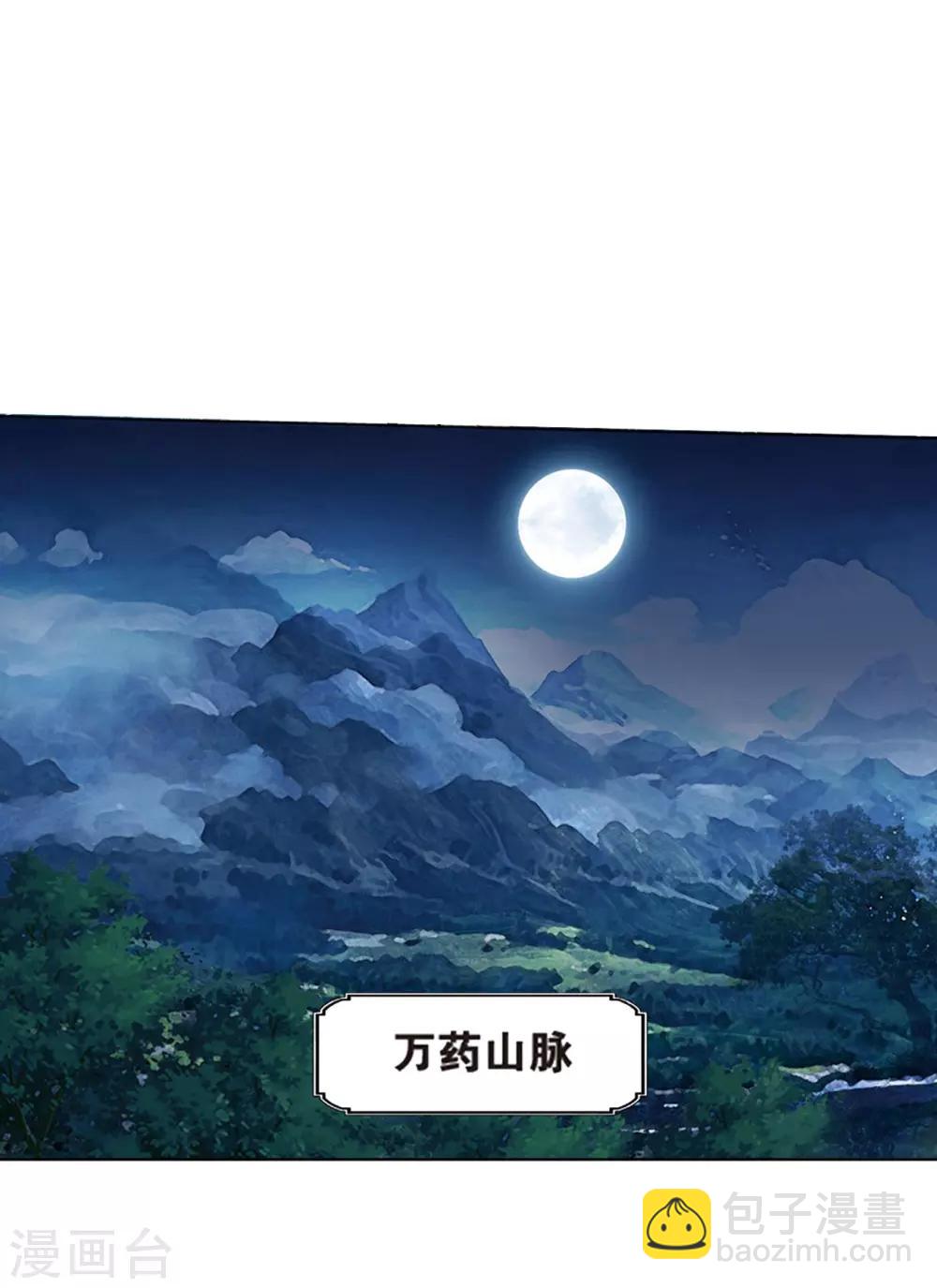 🍼斗破苍穹(旧) 第806话 丹界荒原（下） 第5页