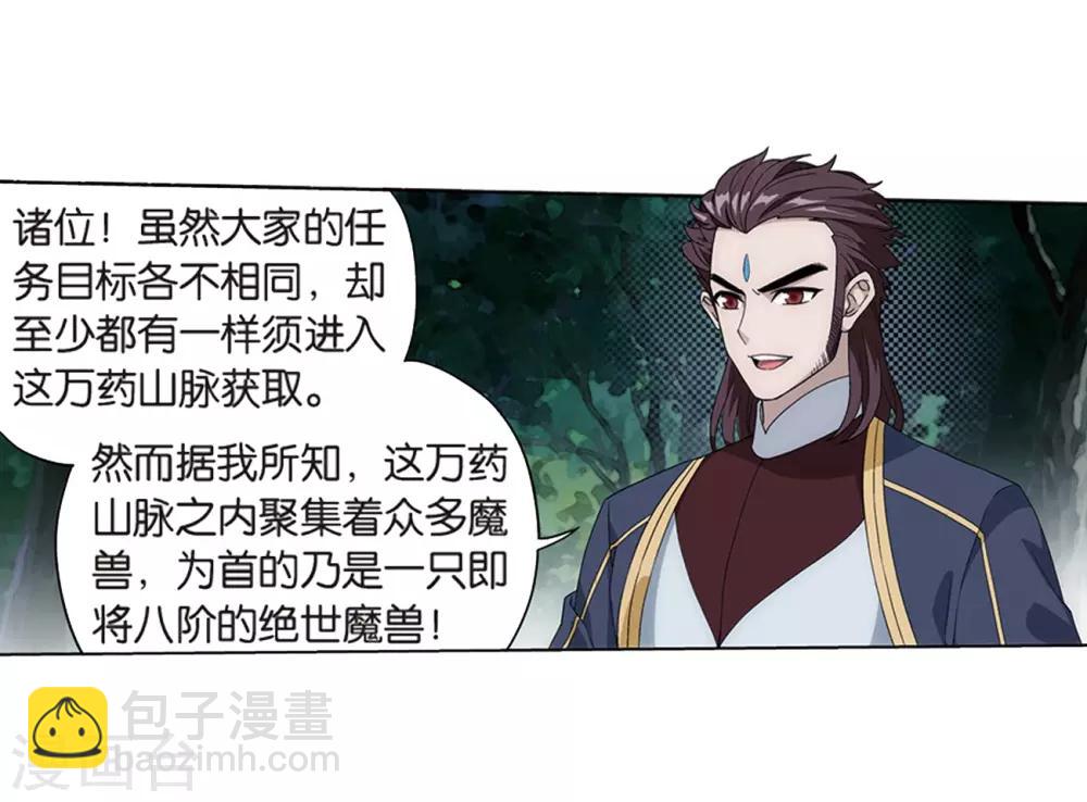 🍼斗破苍穹(旧) 第806话 丹界荒原（下） 第7页