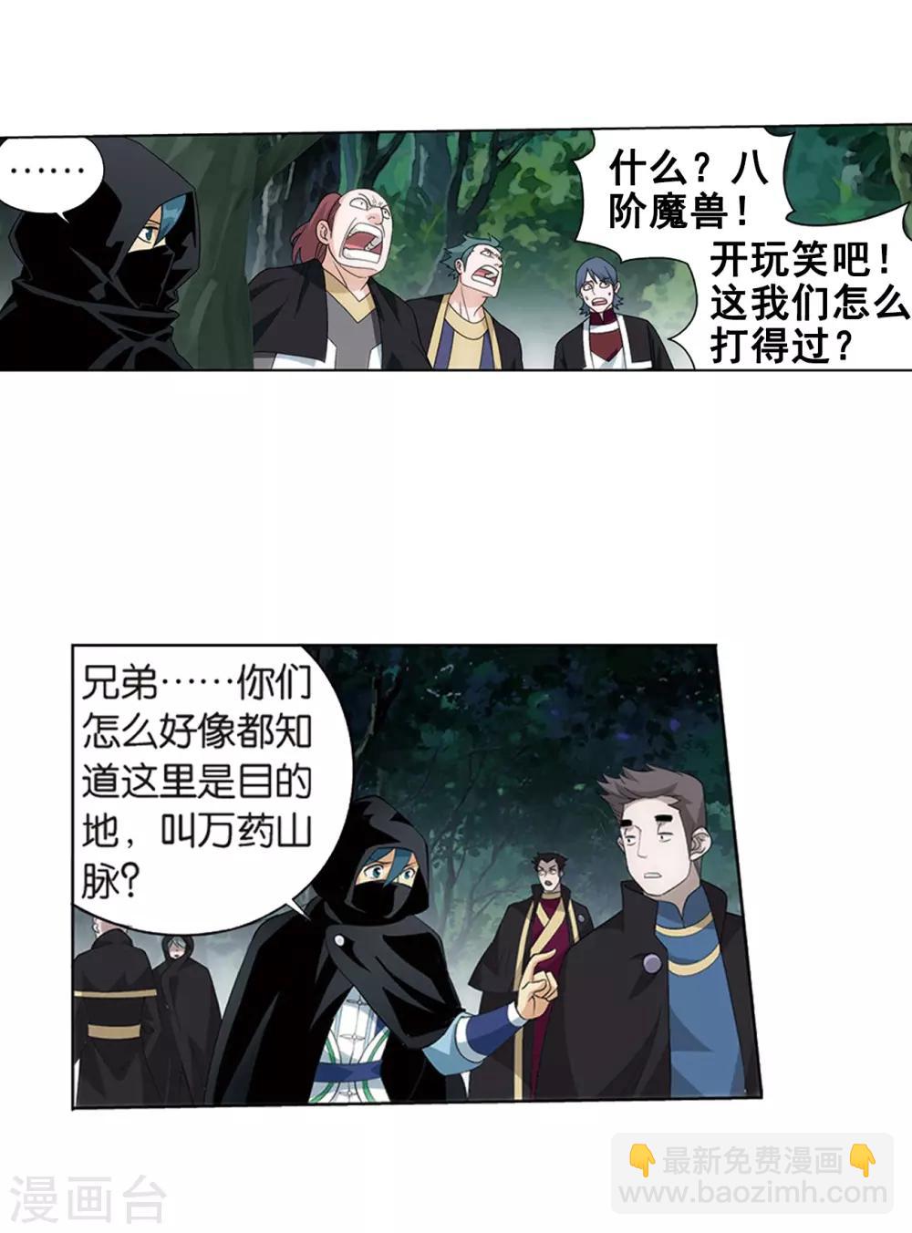 🍼斗破苍穹(旧) 第806话 丹界荒原（下） 第8页