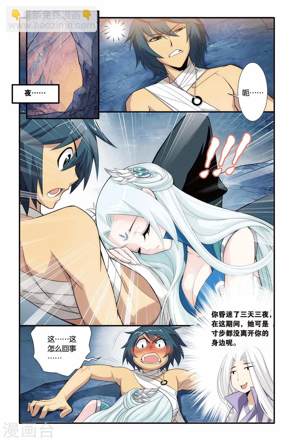 🍼斗破苍穹(旧) 第82话 合作（上） 第3页
