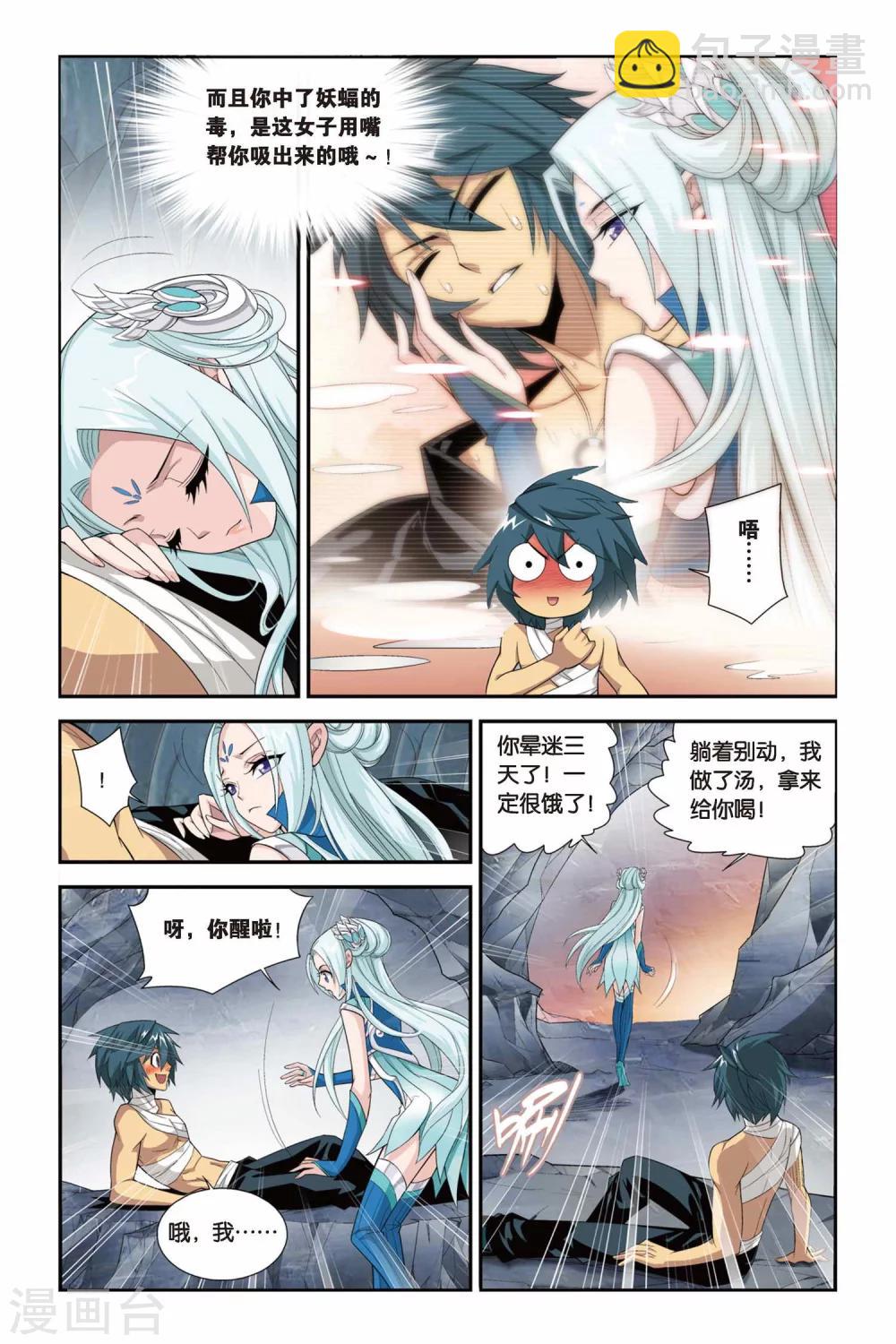 🍼斗破苍穹(旧) 第82话 合作（上） 第4页