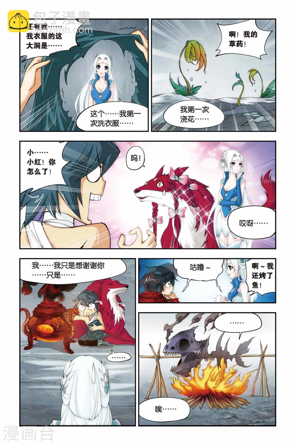 🍼斗破苍穹(旧) 第82话 合作（上） 第6页