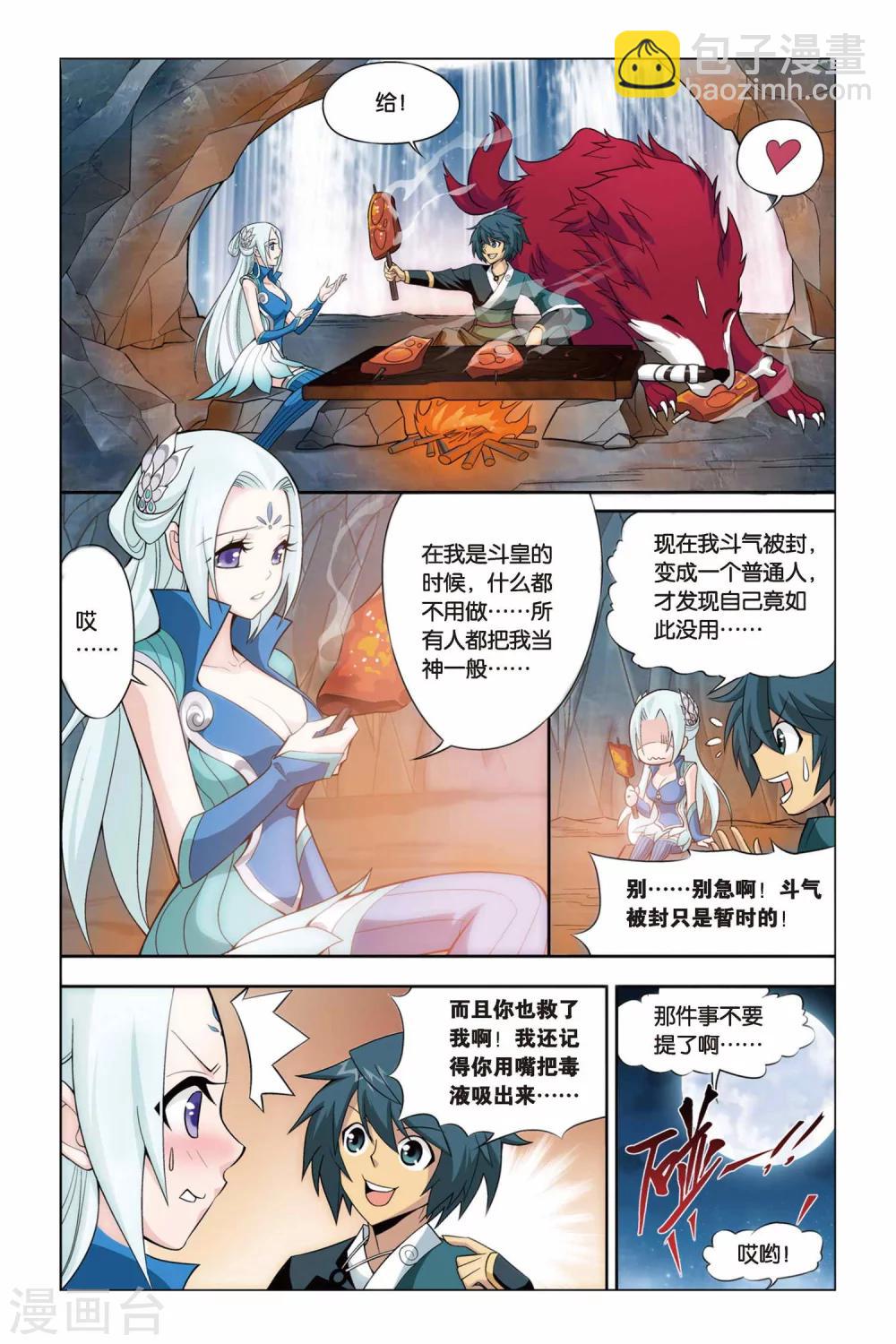 🍼斗破苍穹(旧) 第82话 合作（上） 第7页