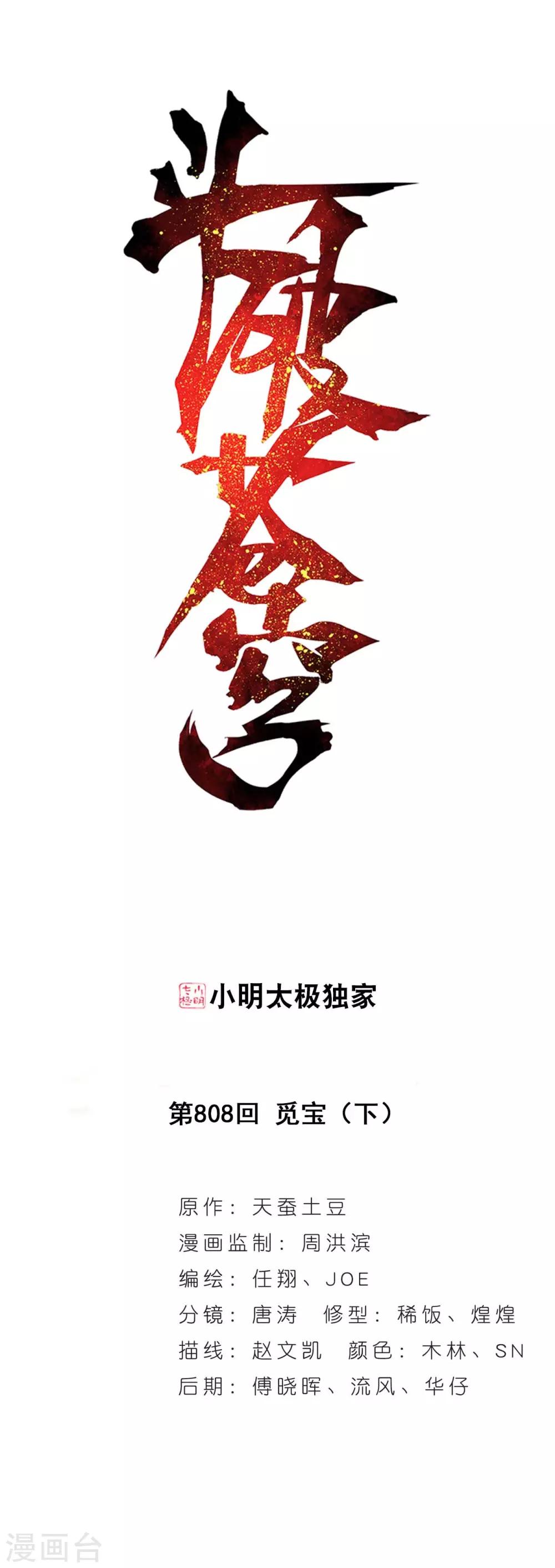 🍼斗破苍穹(旧) 第808话 觅宝（下） 第1页