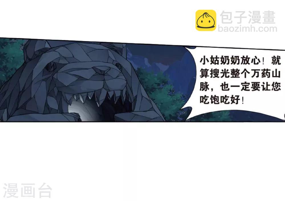 🍼斗破苍穹(旧) 第808话 觅宝（下） 第10页