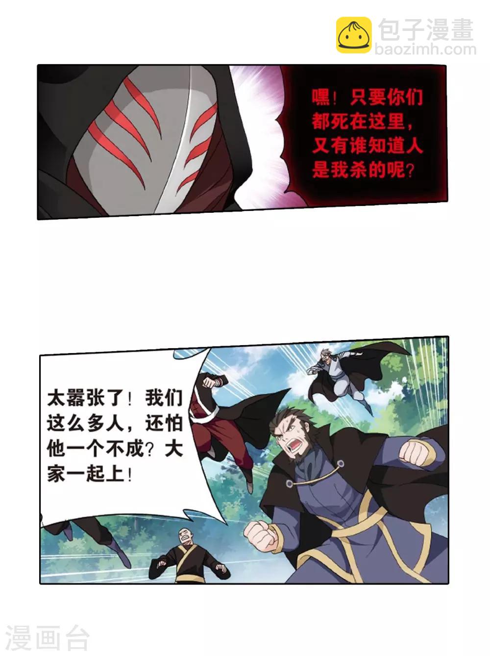 🍼斗破苍穹(旧) 第808话 觅宝（下） 第17页