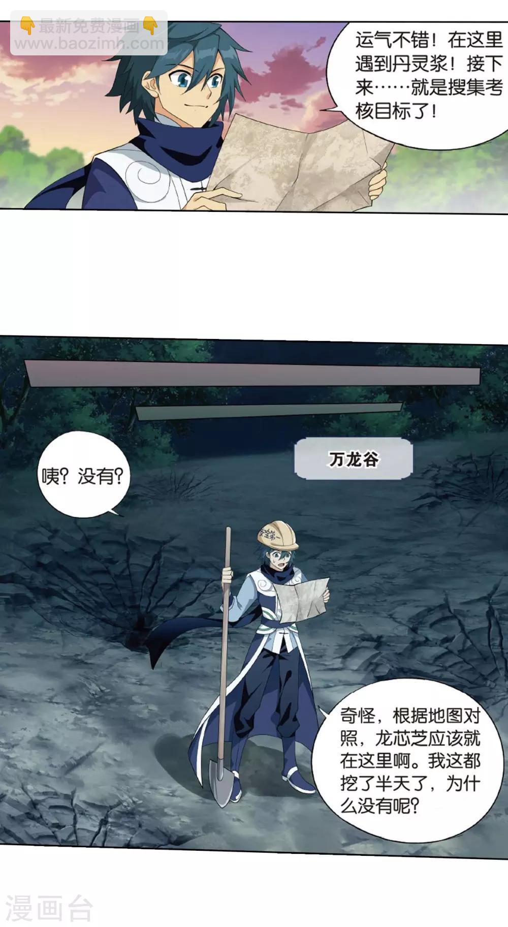 🍼斗破苍穹(旧) 第808话 觅宝（下） 第2页