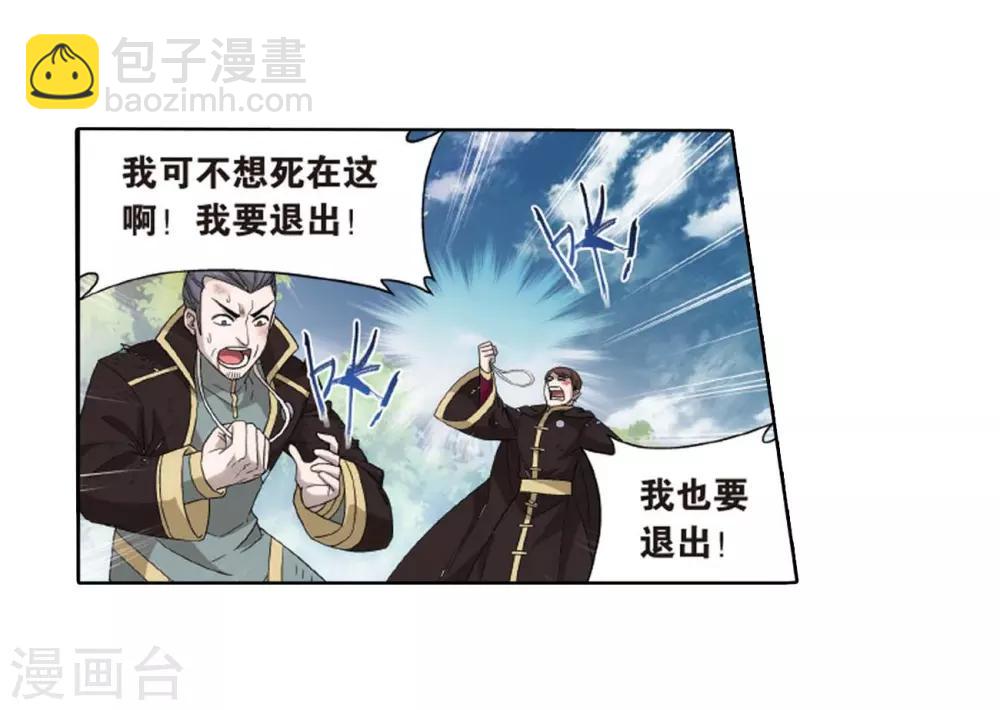 🍼斗破苍穹(旧) 第808话 觅宝（下） 第20页