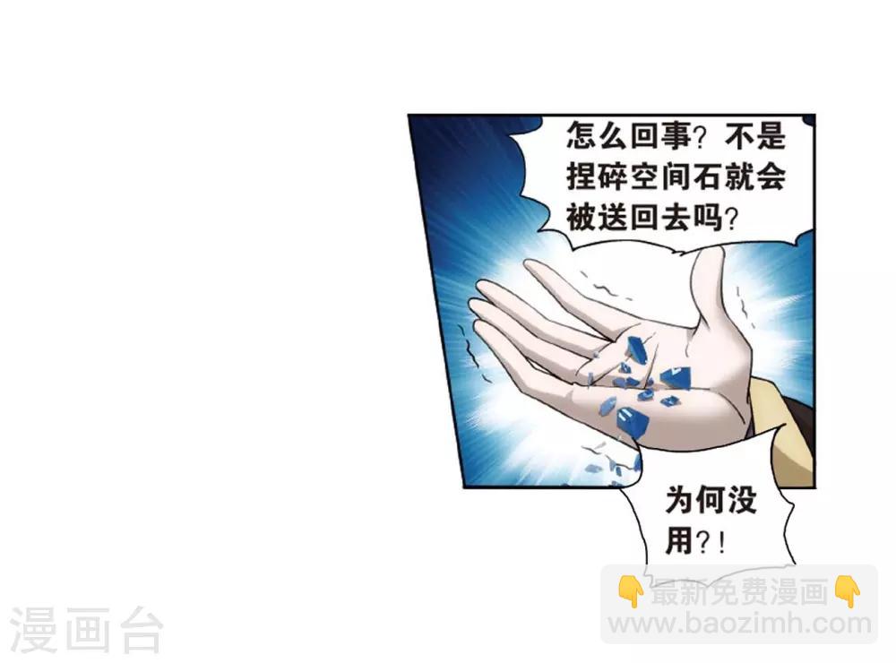 🍼斗破苍穹(旧) 第808话 觅宝（下） 第21页