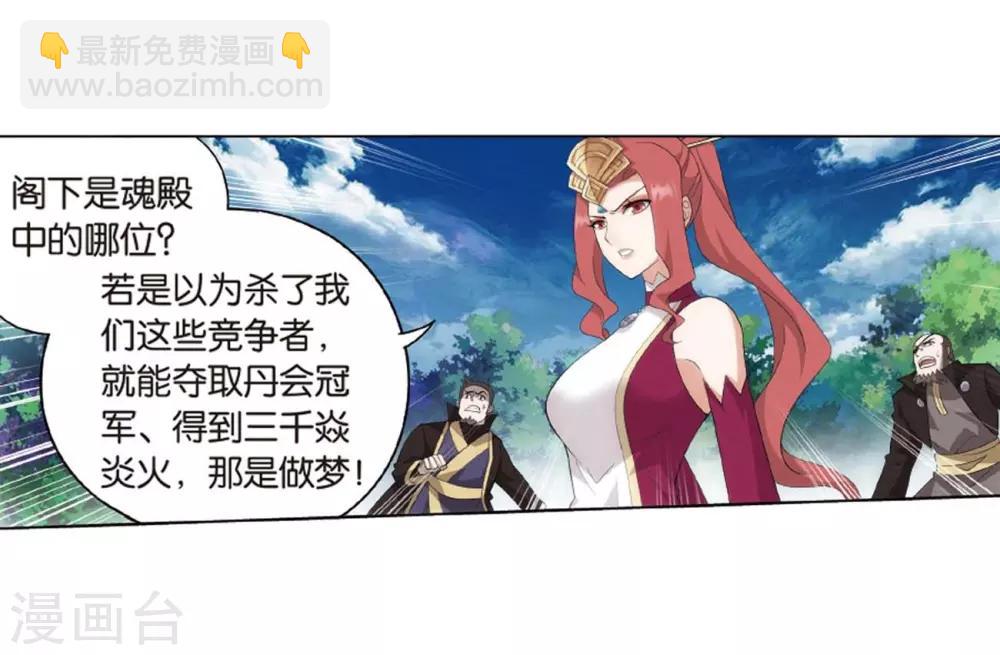 🍼斗破苍穹(旧) 第808话 觅宝（下） 第23页