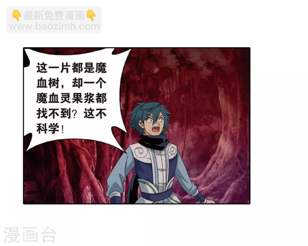 🍼斗破苍穹(旧) 第808话 觅宝（下） 第4页